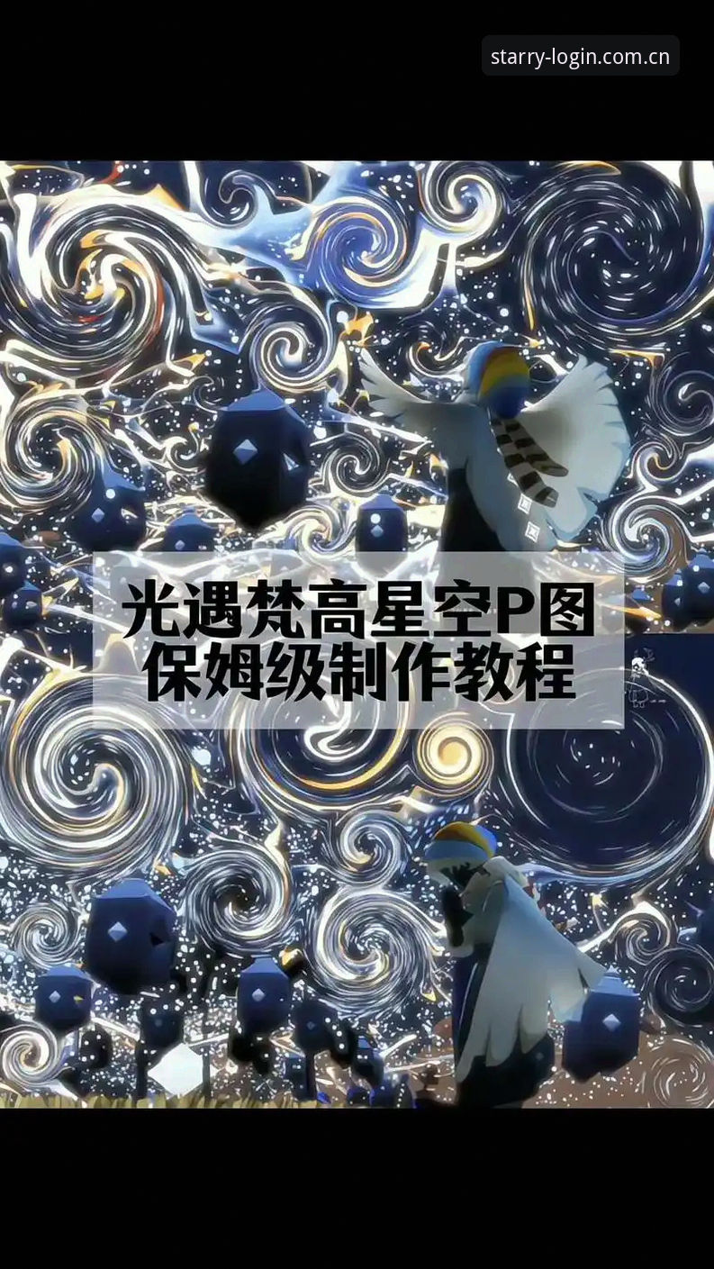 深度揭秘星空app使用教程：从官网入口到高阶功能的完全指南